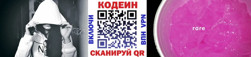 Кодеин напиток Lean (лин)  Купить закладки  Астрахань 